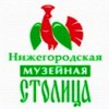 X областной фестиваль «Нижегородская музейная столица» стартует в городе