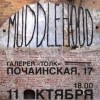 Уличные художники покажут свои работы на выставке Muddlehood