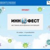 В Нижнем Новгороде состоится фестиваль молодежных инноваций ИнноФест