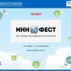 Более тысячи молодых ученых из числа студентов и аспирантов вузов Нижегородской области представили инновационные проекты в IT-сфере, биомедицине, психологии и фармакологии на форуме «Иннофест»