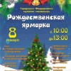 На территории Городецкого Феодоровского мужского монастыря пройдет «Рождественская Ярмарка»