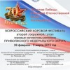 28 февраля стартует Всероссийский хоровой фестиваль