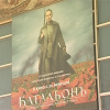 В Нижнем Новгороде во всех кинотеатрах вышла в прокат лента «Батальонъ»