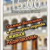 Большую радиоволну запустят в Нижнем Новгороде 17 мая