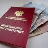 Средний размер страховых пенсий по старости в Нижегородской области составляет 12 с половиной тысяч рублей