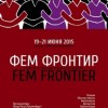 В Нижнем Новгороде пройдёт арт-фестиваль феминистских инициатив Fem Frontier