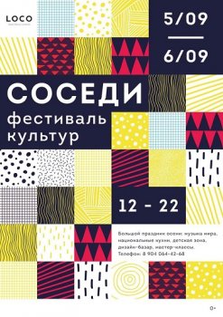 В Нижнем Новгороде пройдёт фестиваль дружбы народов и единства Соседи
