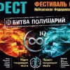 1 августа в Нижнем Новгороде состоится уникальный интеллектуальный фестиваль «Битва полушарий»
