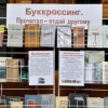 Библиотеки Приокского района объявляют общегородской буккроссинг