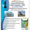 У шахматистов из пятнадцати регионов России, а также Израиля и США турнир в самом разгаре