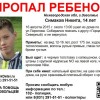 14-летнего Никиту Симакова разыскивают в Нижегородской области
