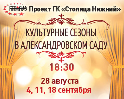 Первый концерт проекта «Культурные сезоны» прошел в Александровском саду