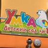В Павлове открылся новый детский сад «Умка» на 205 мест