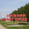 Мобильный путеводитель по Нижнему Новгороду разработают к ЧМ-2018