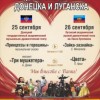 На сцене Нижегородского государственного театра драмы покажут спектакли театров ДНР и ЛНР