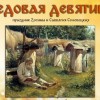 4 октября на Щёлоковском хуторе состоится праздник мёда Медовая девятина»