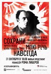 Премьера фильма «Сохрани мою речь навсегда» пройдет в Нижнем Новгороде