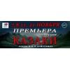 Мировая премьера оперы «Казаки» пройдет в Нижнем Новгороде