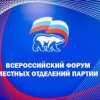 Представители Нижегородской области приняли участие в форуме секретарей местных отделений партии «Единая Россия»