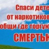 Второй этап всероссийской акции «Сообщи, где торгуют смертью» стартовал в Нижегородской области