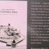 В Нижнем Новгороде представили книгу воспоминаний узников Соловецкого лагеря