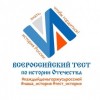 19 декабря в Нижегородской области пройдёт Всероссийский тест по истории Отечества