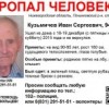 94-летнего Ивана Кузьмичева разыскивают в Нижегородской области