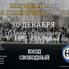 30 декабря на на стадионе «Северный» прошёл Второй матч Звезд Нижегородского футбола