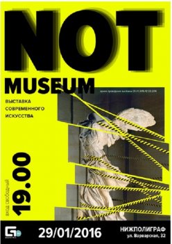 29 января откроется выставка современного искусства «Not museum»