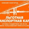 С 1 марта в Нижнем Новгороде перестают действовать бумажные проездные