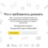 Яндекс приглашает нижегородцев для участия в контрольной «Что и требовалось доказать»