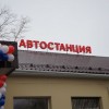 Автостанция «Сенная» в Нижнем Новгороде откроется к ЧМ-2018