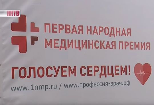 В Нижегородской области началось голосование «Народной медицинской премии»