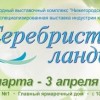 На Нижегородской ярмарке пройдёт 18-я специализированная выставка индустрии красоты