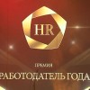 В Нижегородской области назвали имена лучших работодателей 2015-го года