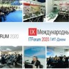 IX международный форум информационных технологий ITFORUM 2020/IT-Джем пройдет с 13 по 15 апреля