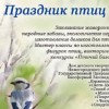 На Щёлоковском хуторе пройдёт «Праздник птиц»