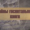 Уникальный исторический документ обнаружили поисковики у мусорных баков в центре Нижнего Новгорода
