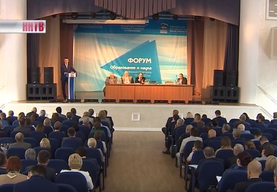 Форум «Образование и наука» прошёл в Нижнем Новгороде