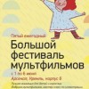 С 1 по 6 июня пройдёт «Большой Фестиваль Мультфильмов в Нижнем Новгороде»