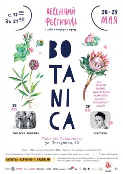 28-29 мая в Нижнем Новгороде пройдет эко-фестиваль BOTANICA