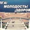 Городской фестиваль «ВОЛГА! МОЛОДОСТЬ! ЗДОРОВЬЕ!» состоится на главной площади Нижнего Новгорода