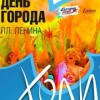 12 июня на площади Ленина пройдёт Фестиваль ярких красок ХОЛЛИ