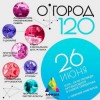VII Международный архитектурный фестиваль О`ГОРОД-120 пройдёт в Нижнем Новгороде с 23 по 26 июня