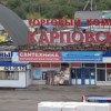 Карповский рынок будут убирать