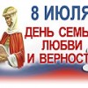 У православных верующих День влюбленных