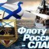 На пл. Минина состоится празднование, посвященное Дню Военно-Морского Флота России