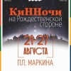 В Нижнем Новгороде пройдёт II ежегодный марафон русского кино. Программа