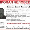 В Нижегородской области пропал 68-летний Сергей Зеленцов