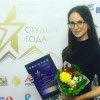 Нижегородка стала лауреатом Российской национальной премии «Студент года – 2016»
